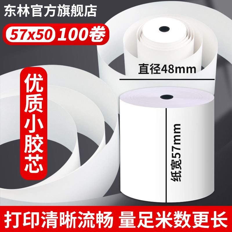 感熱印刷用紙 57x50 レジ用紙 58mm プリンター 80x80 フルボックス ハイエンド Meituan テイクアウト スーパーマーケット|undefined