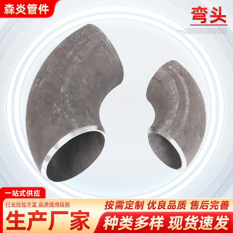 厂家直销碳钢90度无缝弯头焊接大口径对焊国标弯头45度耐高压弯头