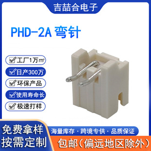 Factory Direct Sales 2.0mm Pitch Phd-2A Bent Pin Positioning Beige Needle Seat Environmentally Friendly High Temperature Resistant Connector