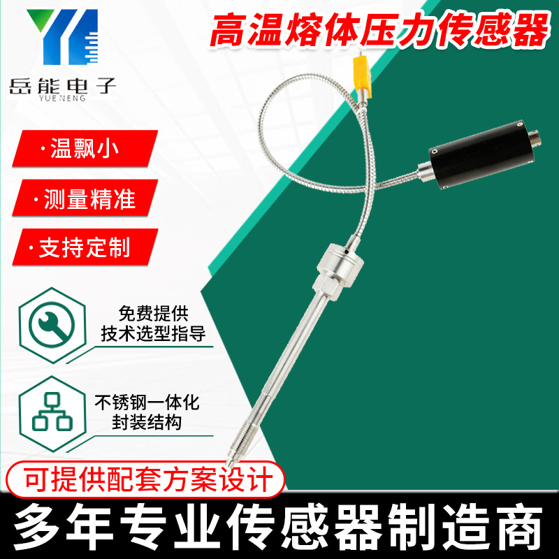 高精度PID压力式控制器高温熔体传感器PT131齐平膜变送器