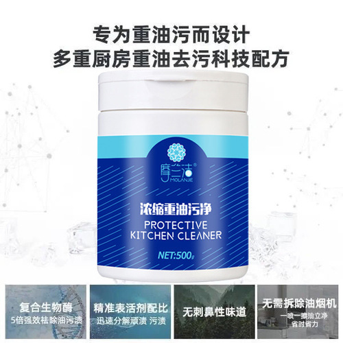 Moranjie 500g concentrated heavy oil stain cleaning agent kitchen range hood cleaning and decontamination multifunctional cleaner