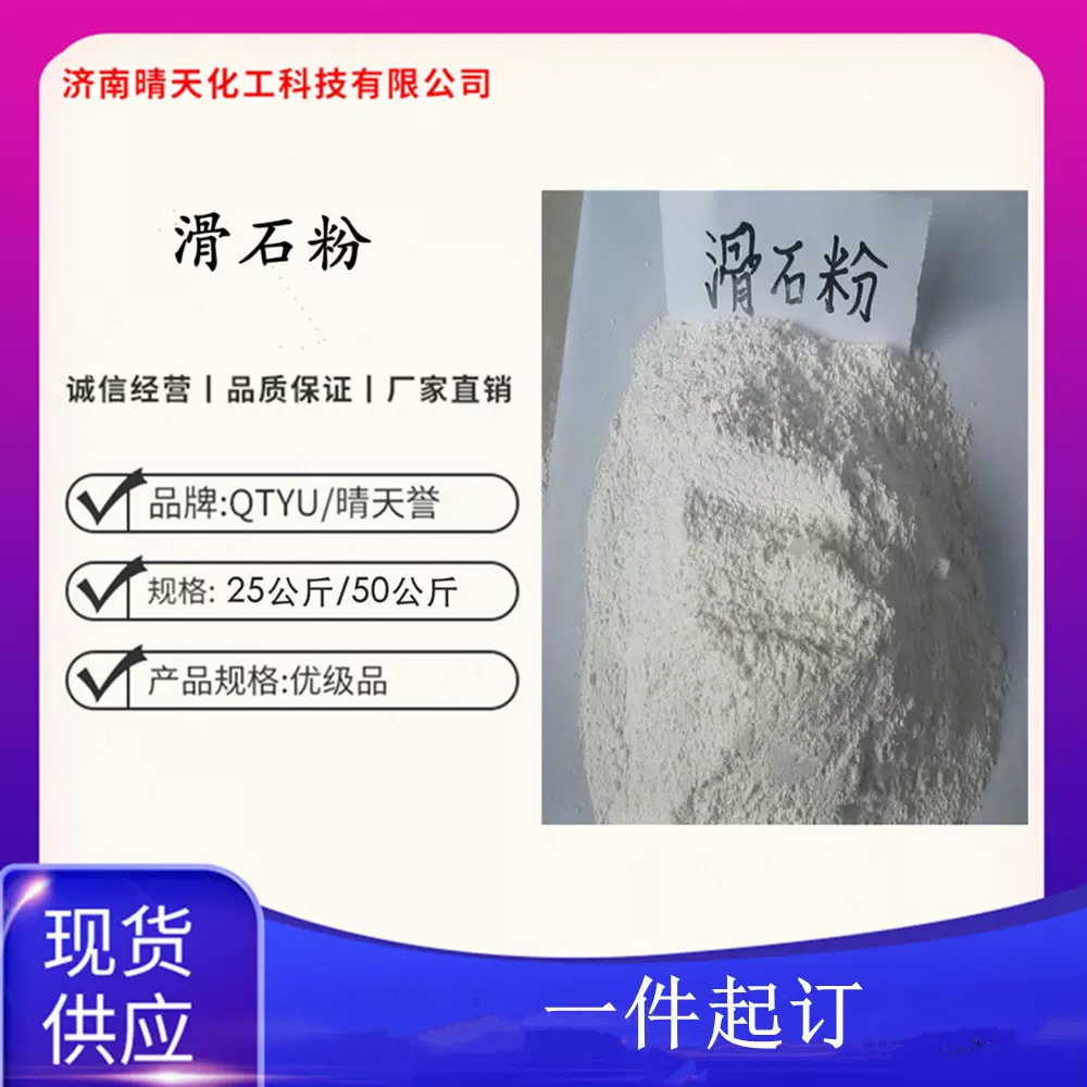 现货优良超白滑石粉400目1250目批发零售滑石粉