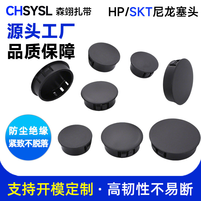 SB/HP尼龙扣式塞头绝缘防尘密封闷盖塑料尼龙扣式孔塞圆形堵头8mm