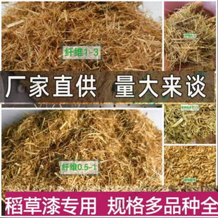 Dry Straw Fiber Rice Straw Ancient Building Powder Wall Decoration Crushed Straw Greening Diatom Mud Straw Paint