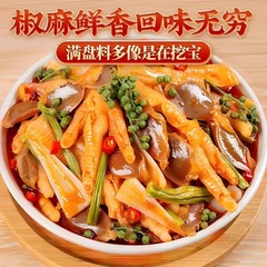 椒麻大雑煮功菜鶏胸肉三角骨麻辣熟食ハロゲン味鶏爪間食が食欲をそそる夜食料理
