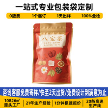 西北八宝茶包装袋养生滋补三泡台四宝茶铝箔内衬防潮药材袋子定制