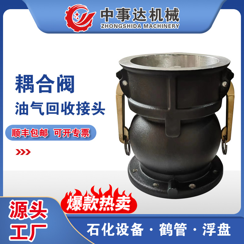 油气回收接头下装鹤管气相耦合阀铝合金不锈钢材质国标专用