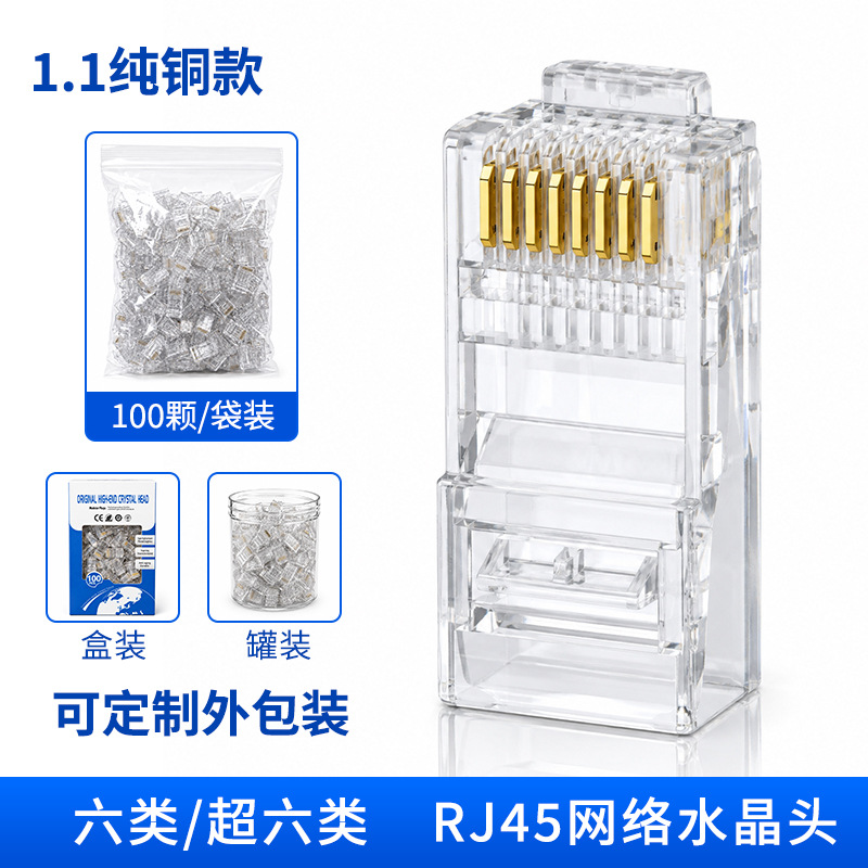 超六类1.1(纯铜)