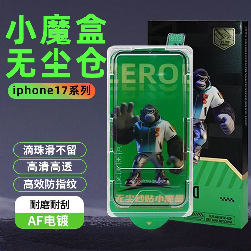 Small Magic Box Instant Sticker Box Suitable for Apple 17 Tempered Film Dust-Free Warehouse 17Pro Mobile Phone Film 15 Speed Sticker 16Pro Instant Sticker