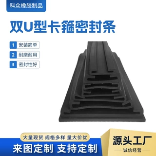 双U型卡箍密封条epdmU型橡胶条喉箍橡胶密封条双U型油箱垫带胶条