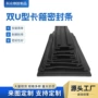 u型epdmu卡箍喉箍橡胶条