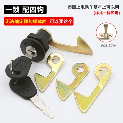 Helmet lock, Electric motorcycle rear trunk - one-lock-with-four-hooks-with-lock-plate