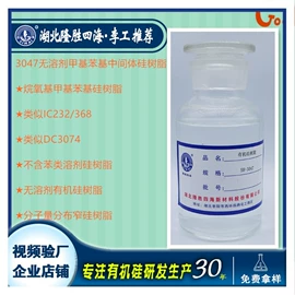 有机硅树脂;发泡、消泡剂;合成中间体