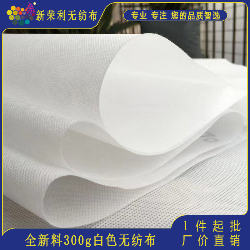 轻薄无纺布白色防晒民用防护服防潮透气无纺布300g料高克重