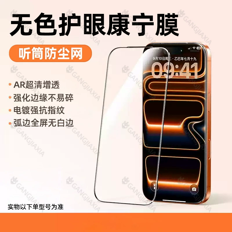 AR антибликовая защитная пленка, подходит для Apple iPhone 17, закалённая плёнка AR, защита для 17pm и 16pm, Corning