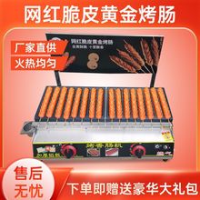 商用燃煤气摆摊脆皮淀粉烤肠机烤火腿香肠热狗机烤肠炉网红代发