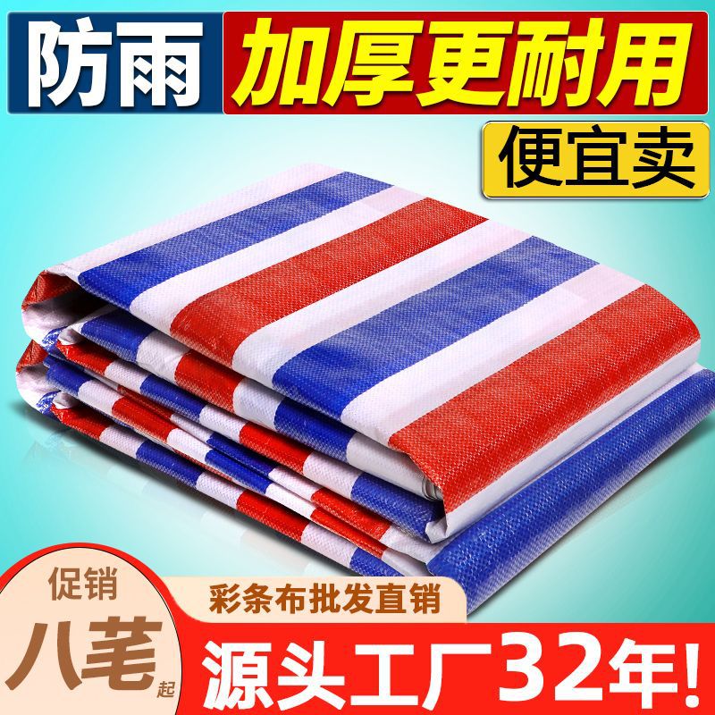 遮拼单防水布人加厚遮阳防晒内一周1500隔热篷布户外彩条布