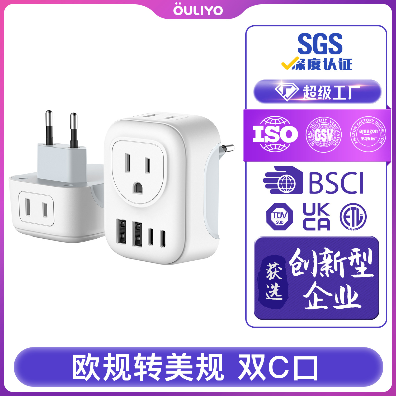 跨境新品德转美旅行转换插头双C口3.4输出欧规转美规多口转换插座
