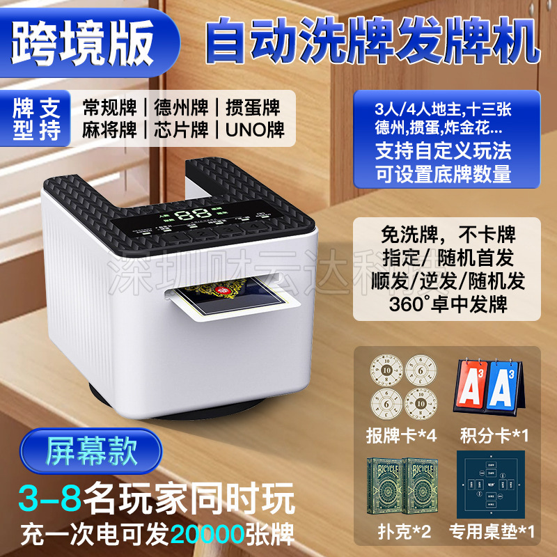 亚马逊跨境发牌机自动发牌德州UNO掼蛋自定义玩法智能洗牌机英文|undefined