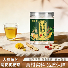 人参黄芪菊花枸杞茶多种免煮茶包花茶抖快同款人参黄芪菊花枸杞茶