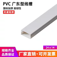 PVC желоб для проводов 24*14, квадратный желоб для проводов, белая линия, белый провод, яркий провод