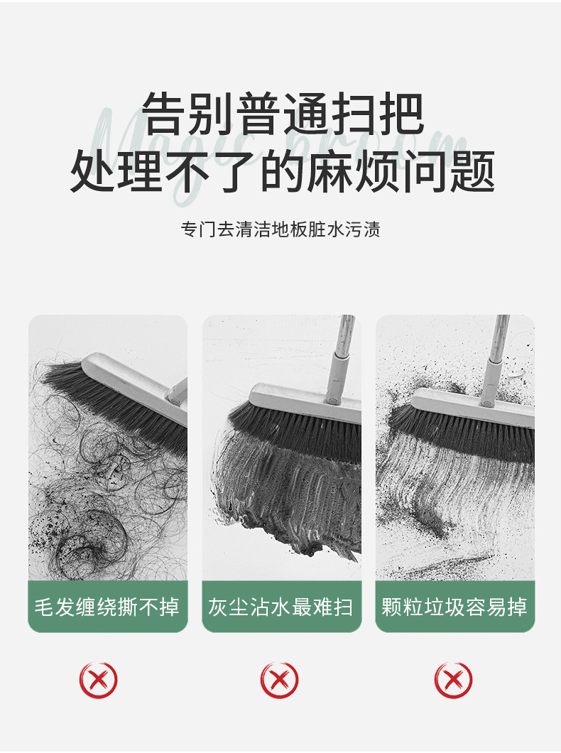 魔术扫把