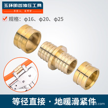 地暖管異徑接頭鋁塑管滑緊式等徑直接管件配件16/20/25地熱管接頭