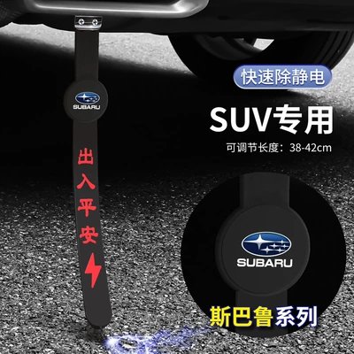 strip car suspension mopping anti-static, Other Automotive Safety Supplies - 38-42cm-adjustable-subaru