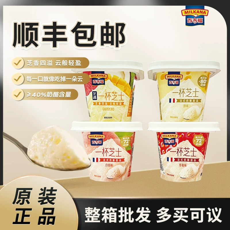 [24 чашки/коробка] байджифу чашка сыра и сырных закусок 70 г * 24 чашки клубника белый персик Оригинальная Сырная чашка