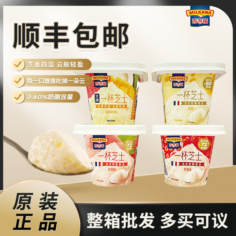 [24 cups/box] baijifu a cup of cheese and cheese snacks 70g * 24 cup strawberry white peach Original Cheese Cup