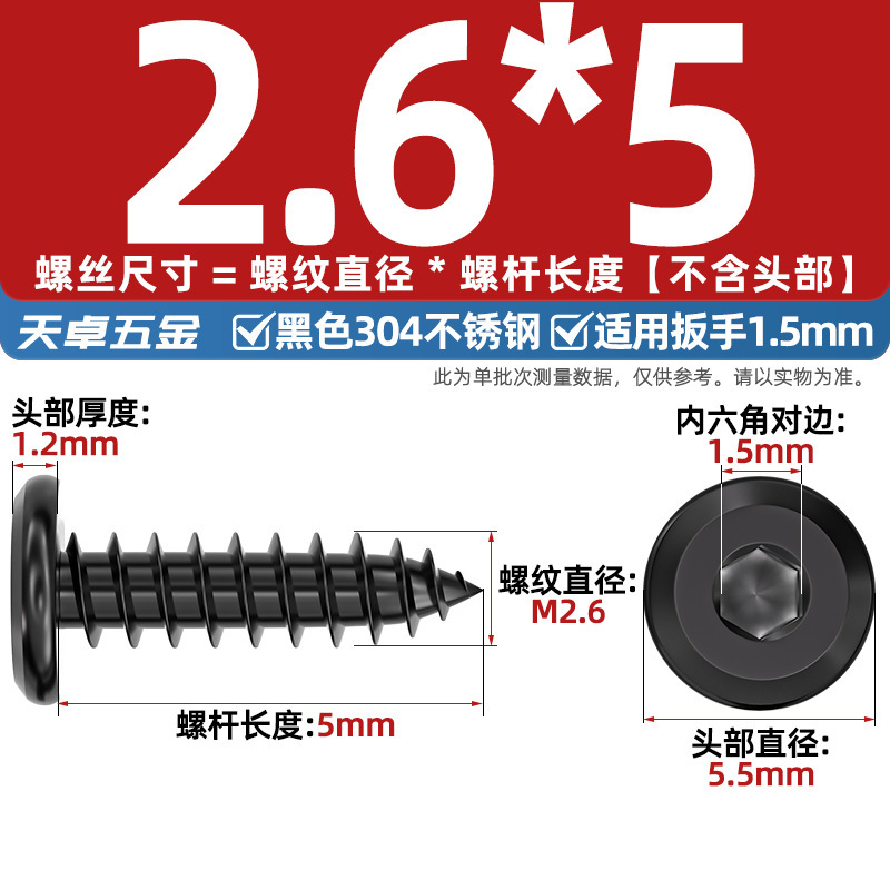 黑色304不锈钢倒边内六角自攻螺钉大平头薄头家具螺丝M2M3M4M5-M8|undefined
