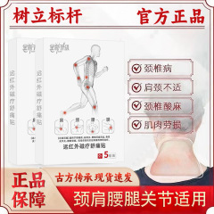 雲南白薬泰邦TB遠赤外線理学療法貼付で頚椎膝関節の痛みを調整します。
