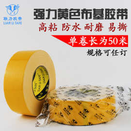 280U黄色布基胶带 大力高粘度加粘黄色警示单面胶 防水无痕耐磨地