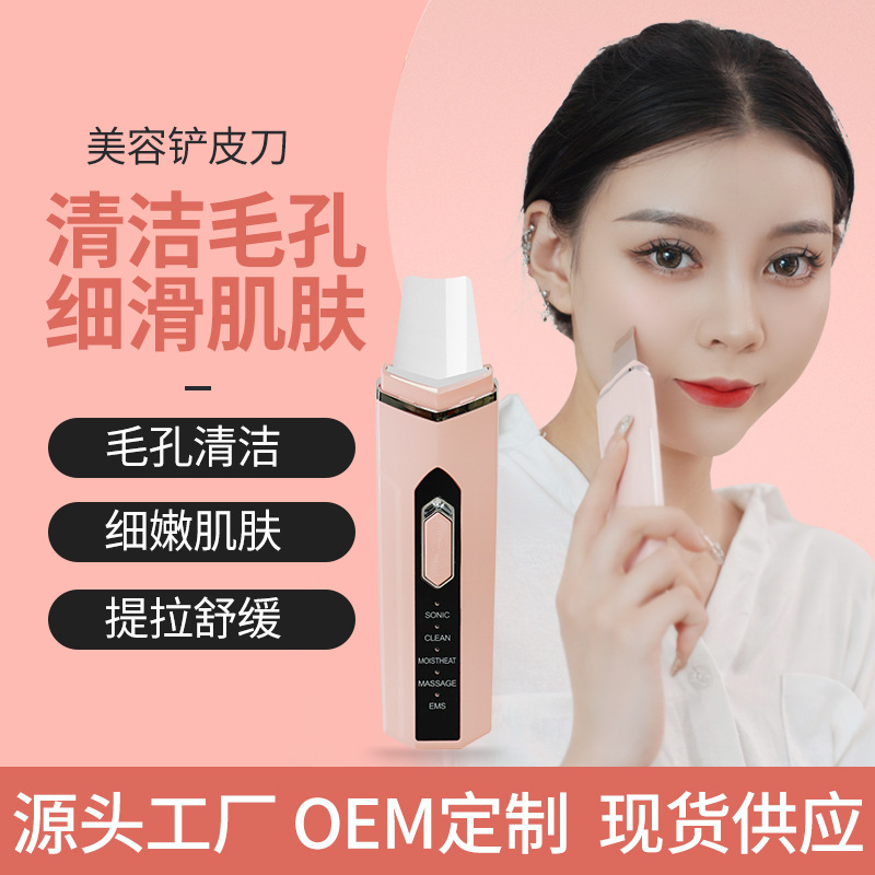 外贸多功能超声波铲皮刀刮去粉刺脸部毛孔清洁器美容仪器铲皮机