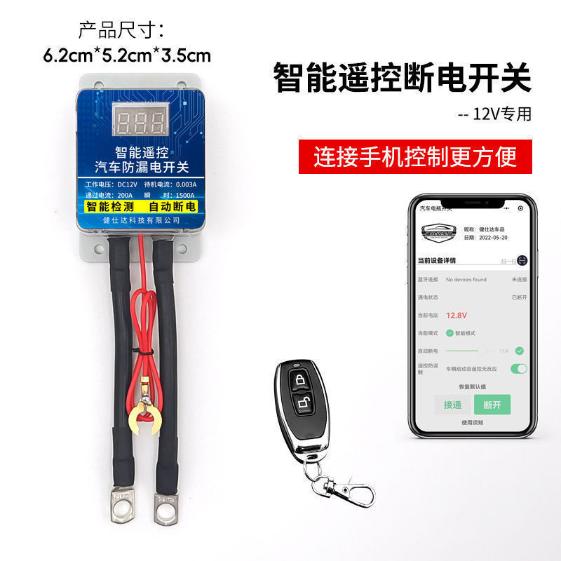 車の電源マスタースイッチバッテリーワイヤレスリモコン電源オフスイッチバッテリー漏電防止改造|undefined