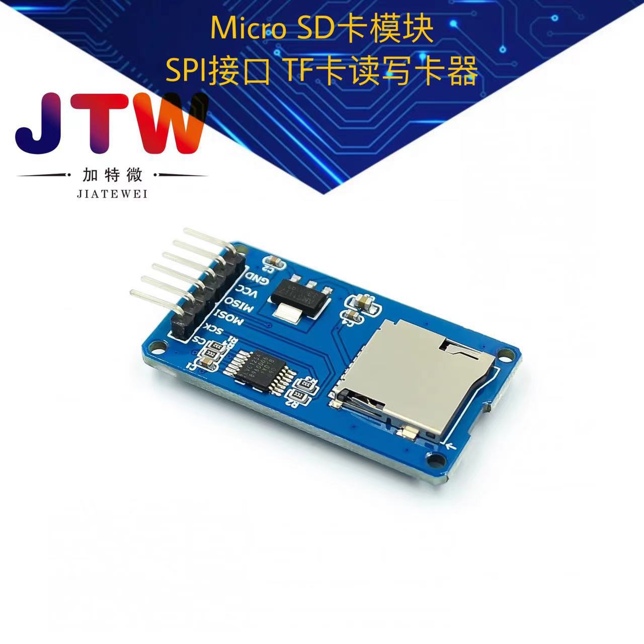 Micro SD卡模块 SPI接口 TF卡读写卡器 带电平转换芯片