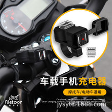 电瓶电动车摩托车手机充电器双USB车载后视镜防水带开关车充改装
