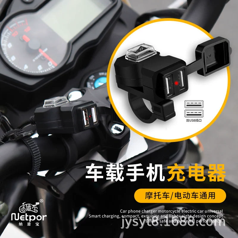 Аккумулятор электромобиль мотоцикл зарядное устройство для мобильного телефона двойной USB Автомобильное зеркало заднего вида водонепроницаемое с переключателем модификация автомобильного зарядного устройства