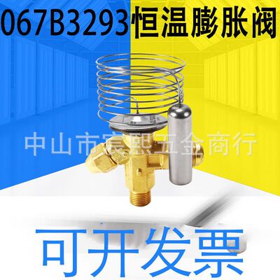 原装全新067B3293/067G3223恒温膨胀阀/膨胀阀元件质保一年可咨询|ms