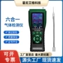 吸式有害有毒便携检测仪