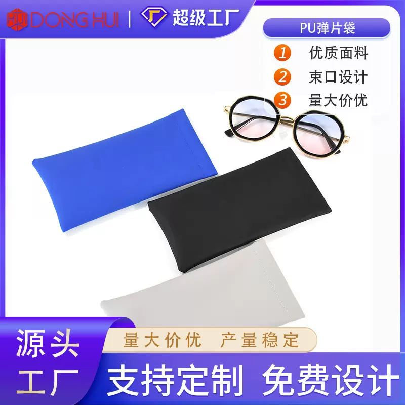 新款简约纯色弹片眼镜袋优质PU皮墨镜袋便携儿童眼镜收纳袋