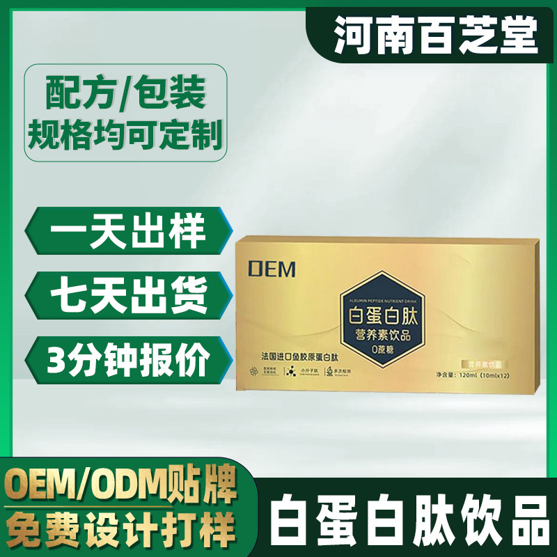 Oem Private Label Albumin Peptide Drink, Customized Processing in Pp Bottles, Nutritional Drink, Fish Collagen Peptide Oral Liquid