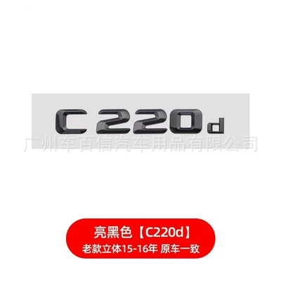 Car logo – Suitable for Old Model Mercedes-Benz - old-model-c220d-three-dimensional-bright-black