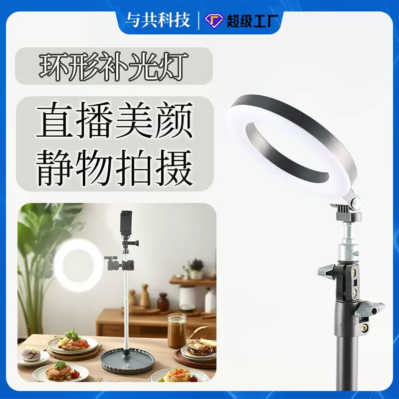直播主播专用补光灯桌面环形美颜灯人像静物拍摄手机专业打光灯