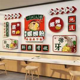 网红螺蛳粉店铺内墙面装饰修创意广告图贴纸小吃米线饭馆餐饮壁画