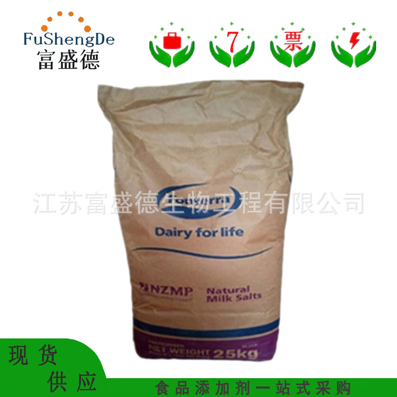 乳钙 新西兰乳钙 食品级乳清钙 乳矿物盐 营养强化剂 欢迎咨询