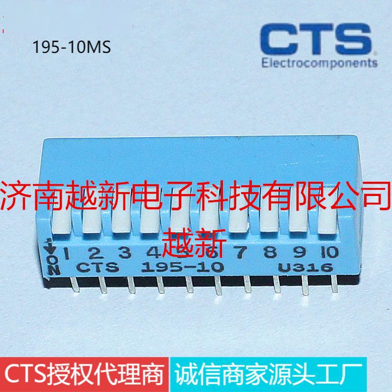 CTS拨码开关10位CTS 195-10MS侧拨开关195U-10MS美国进口