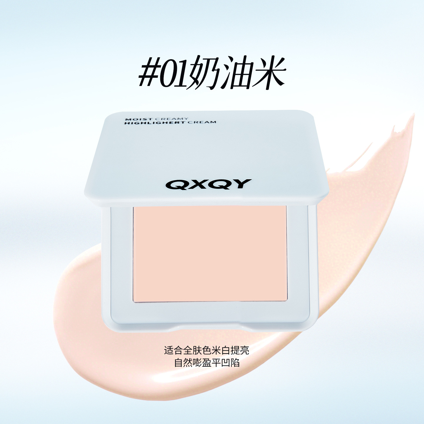 QXQY suave crema de alto brillo, mejora de la superficie, mejora de la piel