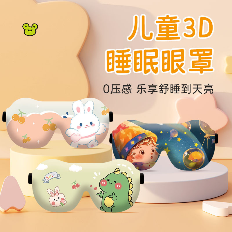 午睡遮光睡眠眼罩女童孩男睡觉睡眠儿童眼罩学生3d午休护眼罩立|undefined