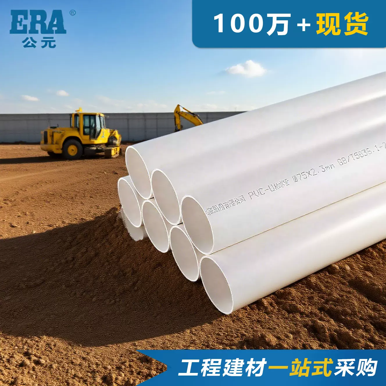 公元ERAPVC-U防紫外线雨水管落水管小区改造专用专业工厂排水管